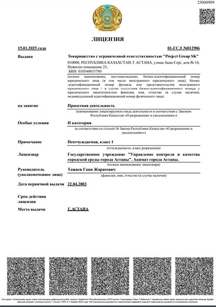 Лицензия на проектную деятельность